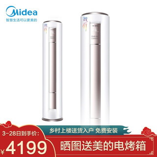 美的 Midea KFR-51LW/BP2DN8Y-YA400(3) 2匹 新三级能效 wifi智能 智行立柜式变频冷暖圆柱空调立式柜机