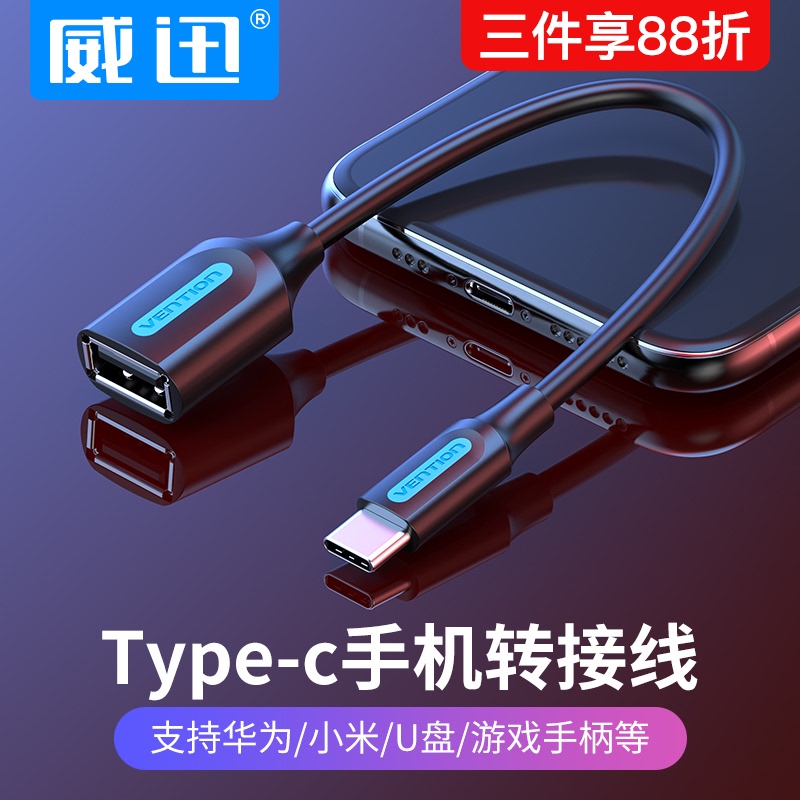 VENTION 威迅 OTG数据线 Type-C转USB2.0转接头 安卓手机苹果电脑USB-C转换器 华为P40连接U盘CCSBB 0.15米