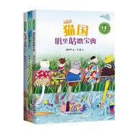 《青小豆故事花园·第一辑》（套装共3册）