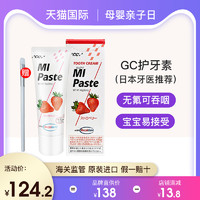 GC 日本进口gc护牙素儿童牙膏无氟 草莓味