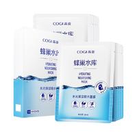 COGI 高姿 蜂巢水库水光保湿锁水面膜 28ml*10片