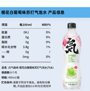 元气森林 苏打气泡水 樱花白葡萄味 480ml*12瓶