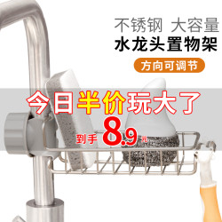 好管家 水龙头置物架不锈钢厨房置物架用品家用大全沥水神器水槽收纳架篮