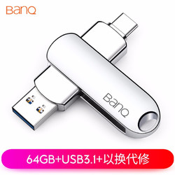 banq 64GB Type-C3.1 USB3.0 U盘 C91高速款 银色 OTG手机电脑两用优盘全金属360度旋转设计