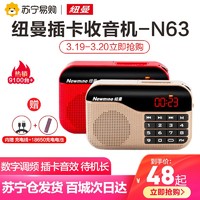 Newsmy 纽曼 N63复古收音机新款便携式老年人半导体小型多功能充电插卡310