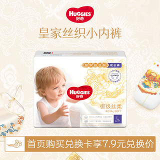 HUGGIES 好奇  皇家铂金装成长裤 御级丝柔 L6片