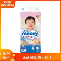日本尤妮佳moony畅透系列纸尿裤婴儿透气轻薄尿不湿XL44纸尿片
