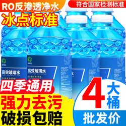 玉蜻蜓  汽车玻璃水 0℃高效型 1.3L 4桶装