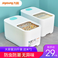 Joyoung 九阳 米桶家用防虫防潮密封桶面粉储存罐装收纳储米箱20斤50大米缸