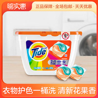 Tide 汰渍 护色防串色洗衣凝珠 21颗