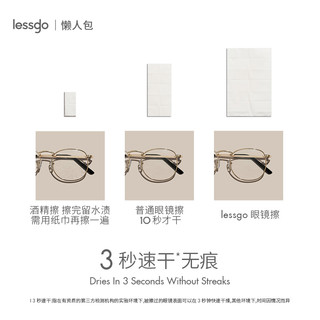 lessgo 3天差旅包系列眼镜擦拭纸速干无痕防起雾一次性湿巾10片装