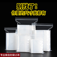 YongLe 永乐 PE透明自封袋加厚密封口塑料包装小号食品收纳袋大塑封袋批发定制