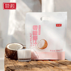 FEINUO 菲诺 零糖椰汁180ml*10袋装整箱椰子汁0糖椰奶饮料