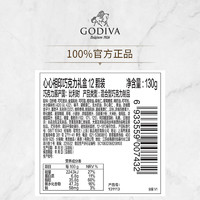 GODIVA 歌帝梵 心心相印巧克力礼盒 混合口味 130g