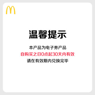麦当劳 麦乐鸡(10块)单次券 电子优惠券代金券