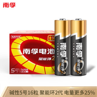 南孚(NANFU)5号碱性电池16粒 聚能环2代 适用于儿童玩具/血压计/挂钟/鼠标键盘/遥控器等 LR6AA