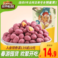 三只松鼠 紫薯花生 205g*2袋