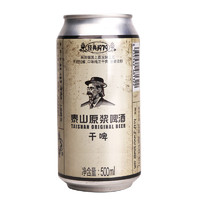 TAISHAN 泰山啤酒 原浆啤酒 干啤