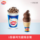 DQ 1份暴风雪甜筒套餐