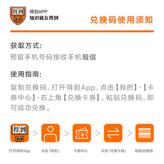 罗辑思维 得到App课程 香帅的北大金融学课 电子礼品卡 唐涯 在线音频课程 投资 兑换码 得到贝 逻辑思维 得到学习 送礼