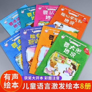 儿童情绪管理与性格情商培养绘本故事书3-4-5-6-7岁宝宝幼儿早教益智书籍幼儿园老师推荐语言启蒙 宝宝学说话好习惯亲子阅读书籍   儿童情绪管理绘本