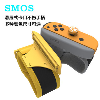 SMOS 司摩士 任天堂switch腕带ns舞力全开有氧拳击手环joycon游戏机手柄绑带justdance跳舞体感手绳握把配件