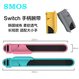 SMOS 司摩士 任天堂switch腕带ns舞力全开有氧拳击手环joycon游戏机手柄绑带justdance跳舞体感手绳握把配件