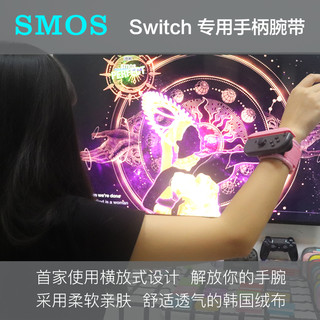 SMOS 司摩士 任天堂switch腕带ns舞力全开有氧拳击手环joycon游戏机手柄绑带justdance跳舞体感手绳握把配件