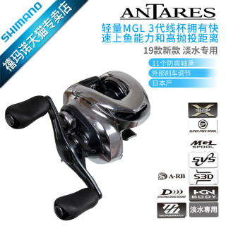 Shimano 禧玛诺垂钓用品 Shimano禧玛诺19款安塔列斯水滴轮antares Mgl离心力刹车淡水渔轮 报价价格评测怎么样 什么值得买