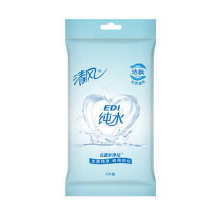 清风（APP）湿巾 EDI纯水系列 独立装*10片 不含酒精湿纸巾 （新老包装交替发货）