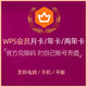 WPS会员年卡 1年 24小时自动发