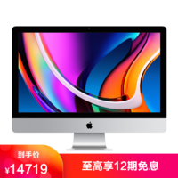 2020款 Apple iMac 27英寸 一体机（十代i5 3.3GHz 8GB内存 512GB固态硬盘 RP 5300显卡 5K屏 MXWU2CH/A）