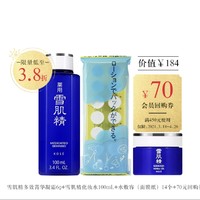 会员专享：KOSE 高丝 雪肌精 化妆水 100ml+菁华凝霜6g+70元回购券