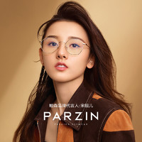 帕森（PARZIN）蓝光防辐射眼镜  15738L 淡金色