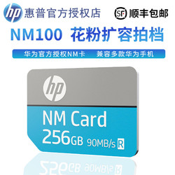 HP惠普256G华为NM存储卡高速手机内存扩容卡荣耀30/30PRO/X10手机