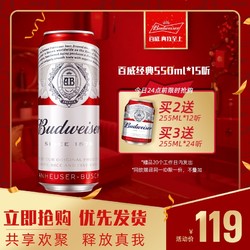 Budweiser/百威啤酒整箱经典醇正550ml*15大罐装熟啤酒整箱官方