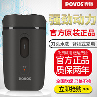 POVOS 奔腾 PT0126Q 电动剃须刀