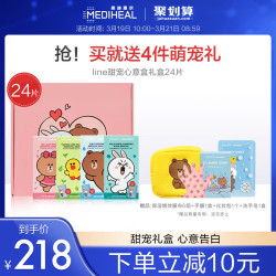 省30元 美迪惠尔护肤套装恋朋line联名款告白礼盒针剂卡通面膜24片 什么值得买 省30元 美迪惠尔护肤套装恋朋line联名款告白礼盒针剂卡通面膜24片 什么值得买