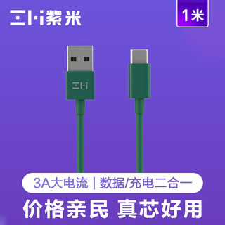 ZMI紫米Type-C数据线3A适用于华为荣耀nova小米8/9/10手机Redmi快充红米Note9 Pro/k30充电线AL701绿