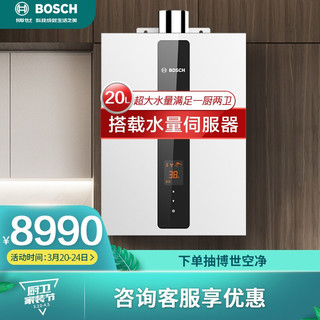 博世(BOSCH) 20L JSQ40-AS1M1燃气热水器 水量伺服精控恒温 Therm 5700F （天然气）