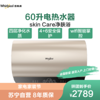 惠而浦电热水器ESH-60PA1 家用电热水器60L 蓝钛硅内胆 3200W速热 一级能效 wifi智控 8年质保