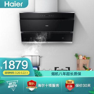 海尔（Haier）20立方米爆炒 大吸力 一级能效 侧吸式抽油烟机CXW-219-C3J05