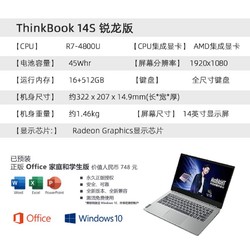 ThinkBook笔记本电脑14s 锐龙R7 20VB0007CD14英寸轻薄商务学生
