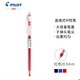 PILOT 百乐 BL-SG-5 中性笔 0.5mm 红色