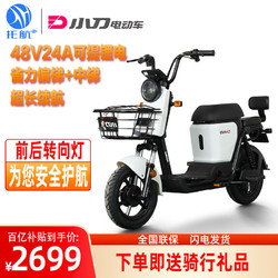 小刀D5A新国标48v24ah小型滑板电动自行车成人亲子外卖
