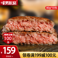 暖男厨房 牛肉饼80g*10包