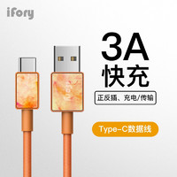 ifory安福瑞 Type-C数据线快充适用于华为/小米/VIVO/OPPO手机
