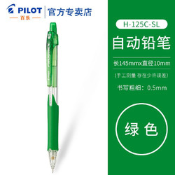 PILOT 百乐 H-125C-SL 透明彩色不断铅自动铅笔 0.5mm