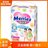 日本花王Merries妙而舒婴儿学步裤超薄干爽特大号尿不湿XL38片