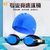 361度泳镜防水防雾高清男女近视泳帽泳镜套装游泳装备潜水眼镜
